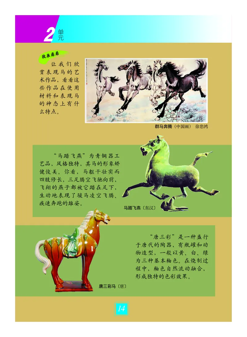 义务教育教科书&middot;艺术三年级上册_电子课本_小学电子课本_09艺术_教科版