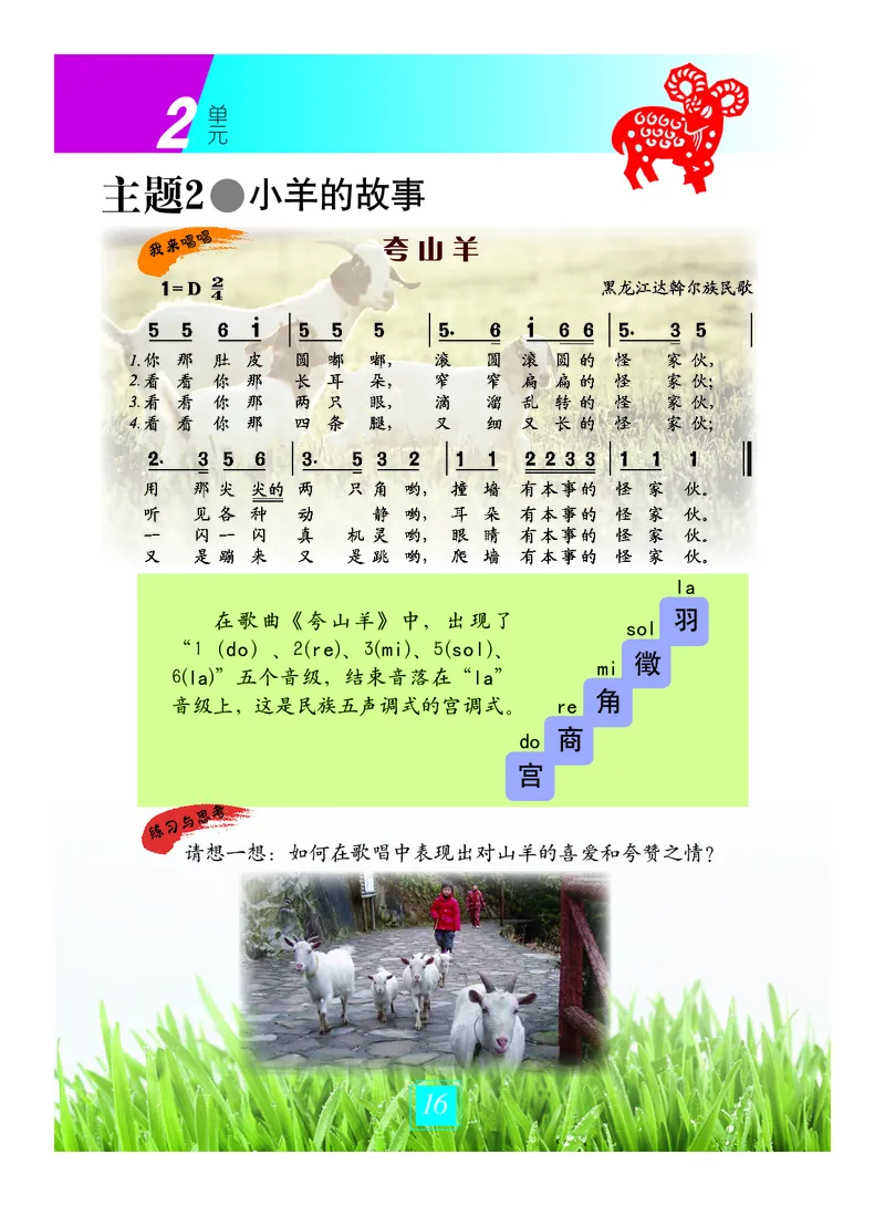 义务教育教科书&middot;艺术三年级上册_电子课本_小学电子课本_09艺术_教科版