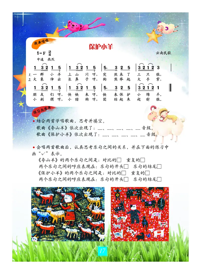 义务教育教科书&middot;艺术三年级上册_电子课本_小学电子课本_09艺术_教科版