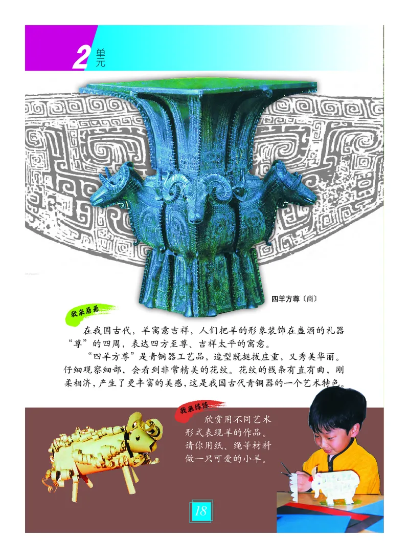 义务教育教科书&middot;艺术三年级上册_电子课本_小学电子课本_09艺术_教科版