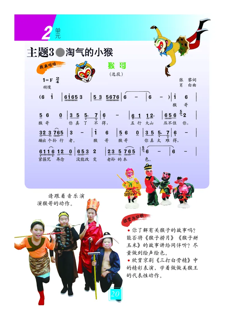 义务教育教科书&middot;艺术三年级上册_电子课本_小学电子课本_09艺术_教科版