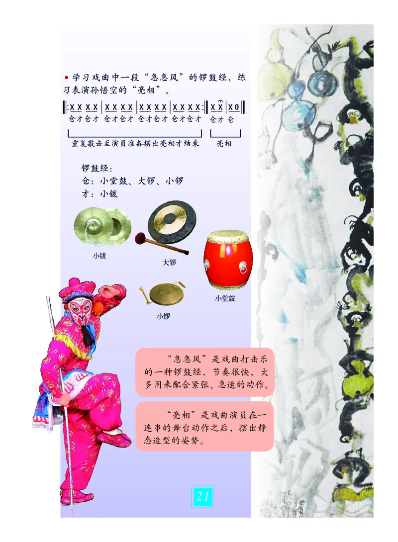 义务教育教科书&middot;艺术三年级上册_电子课本_小学电子课本_09艺术_教科版