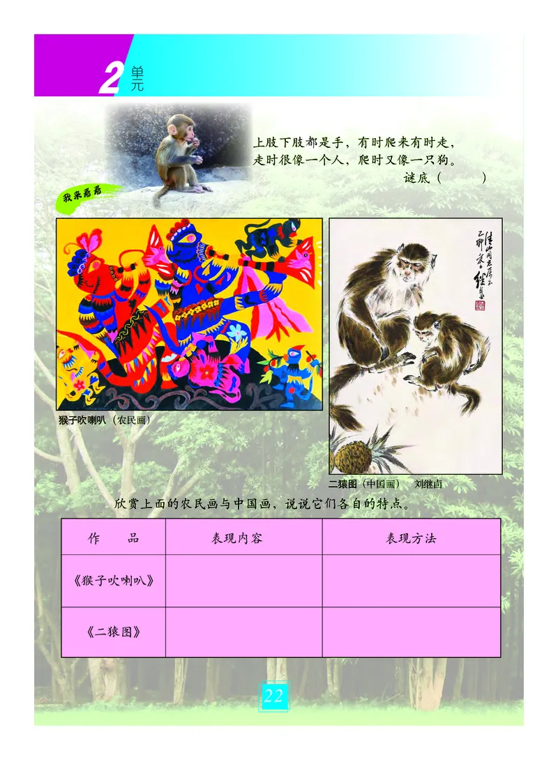 义务教育教科书&middot;艺术三年级上册_电子课本_小学电子课本_09艺术_教科版