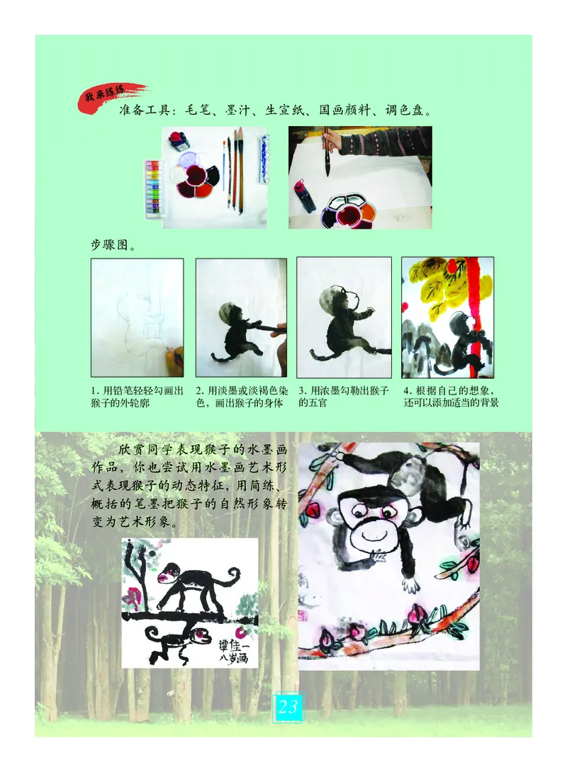 义务教育教科书&middot;艺术三年级上册_电子课本_小学电子课本_09艺术_教科版