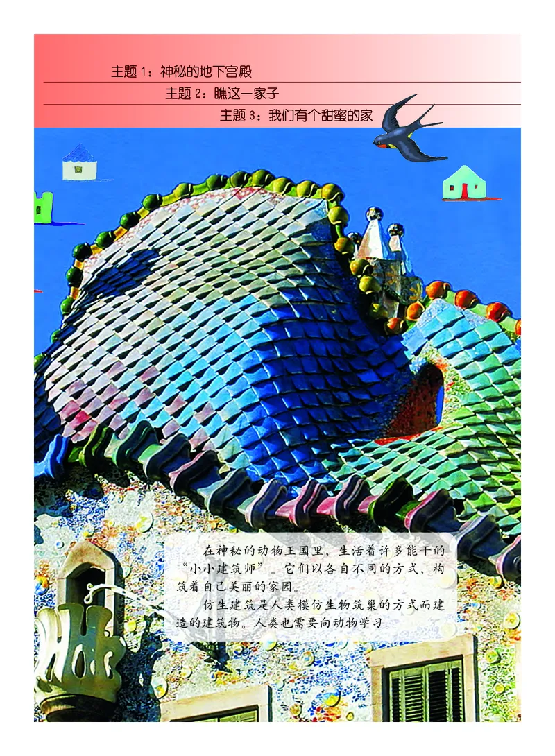义务教育教科书&middot;艺术三年级上册_电子课本_小学电子课本_09艺术_教科版