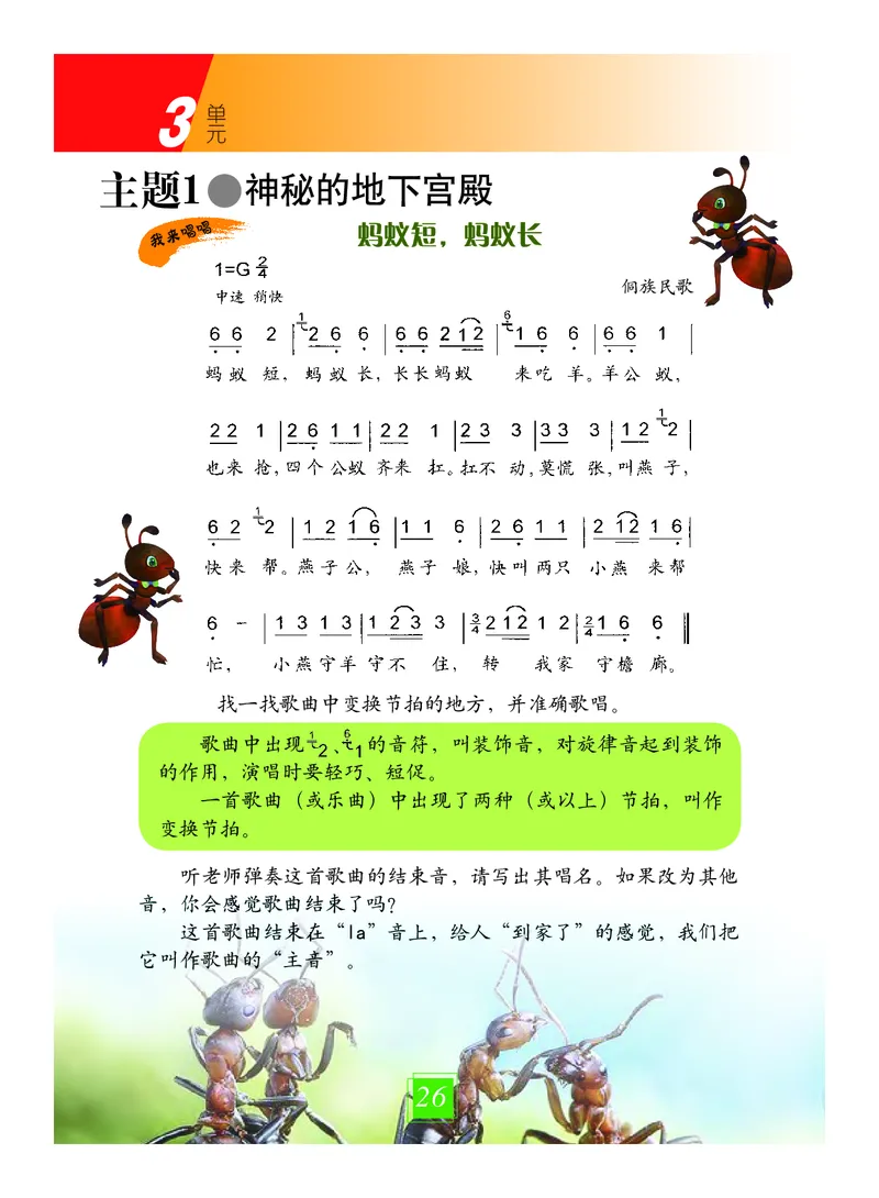 义务教育教科书&middot;艺术三年级上册_电子课本_小学电子课本_09艺术_教科版