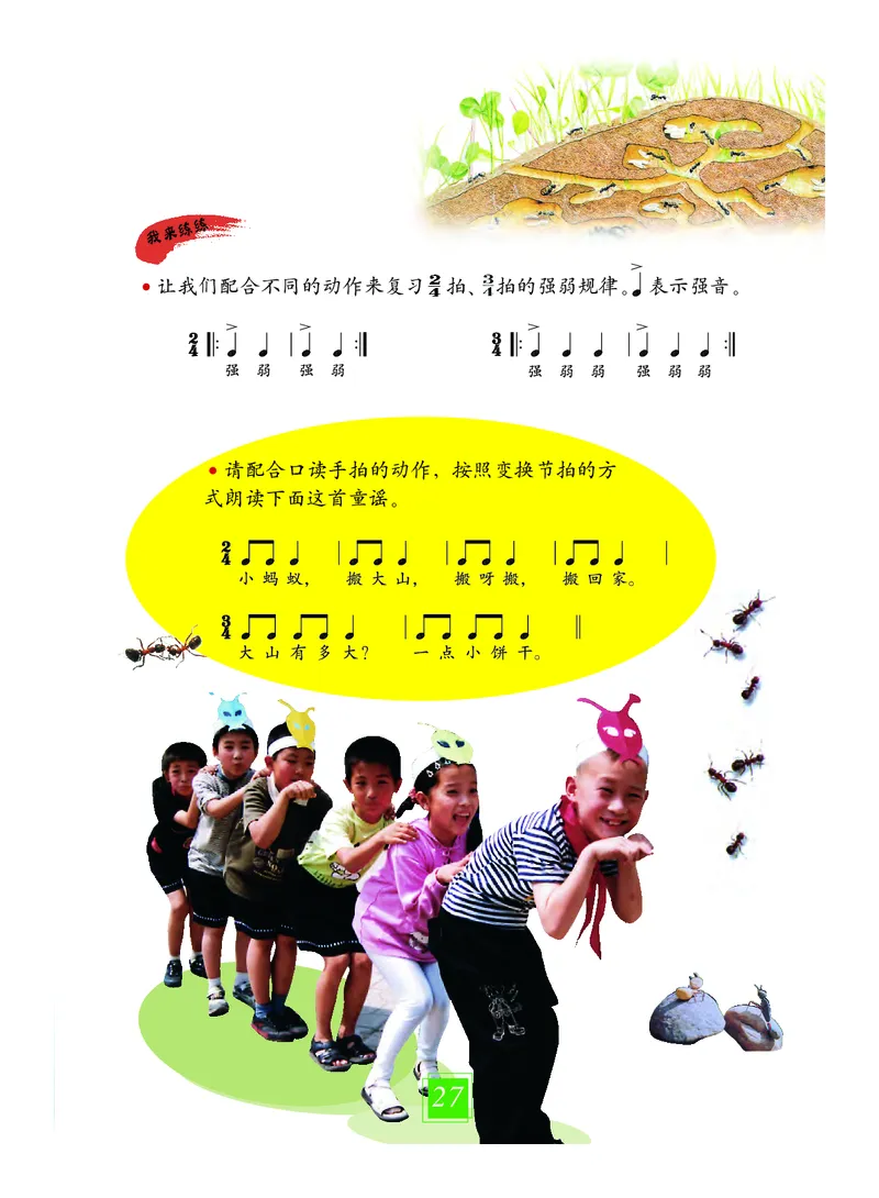 义务教育教科书&middot;艺术三年级上册_电子课本_小学电子课本_09艺术_教科版