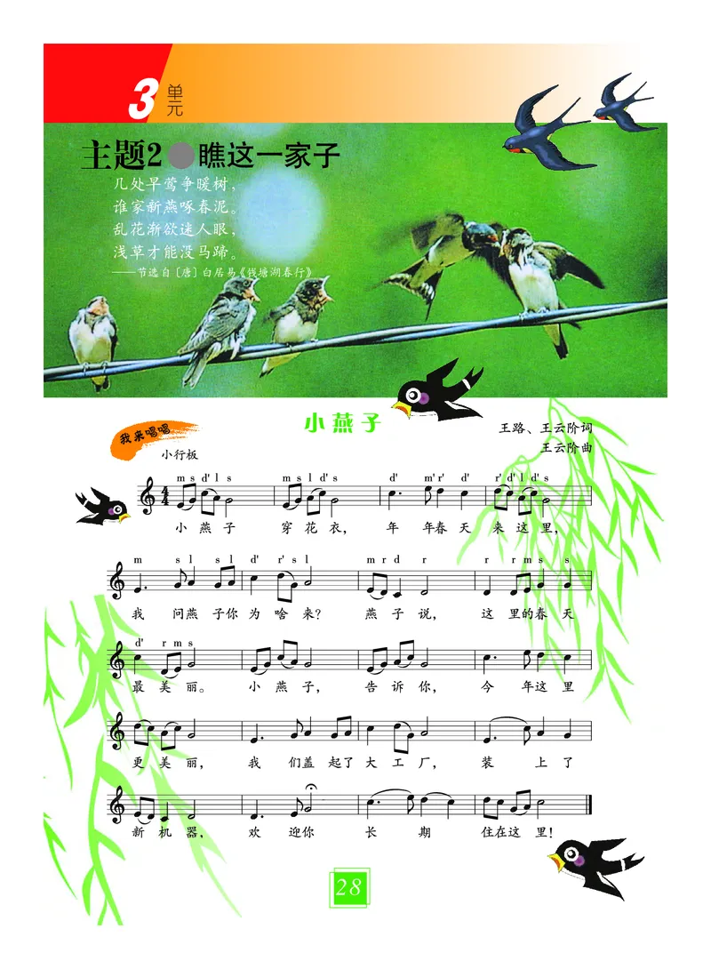 义务教育教科书&middot;艺术三年级上册_电子课本_小学电子课本_09艺术_教科版