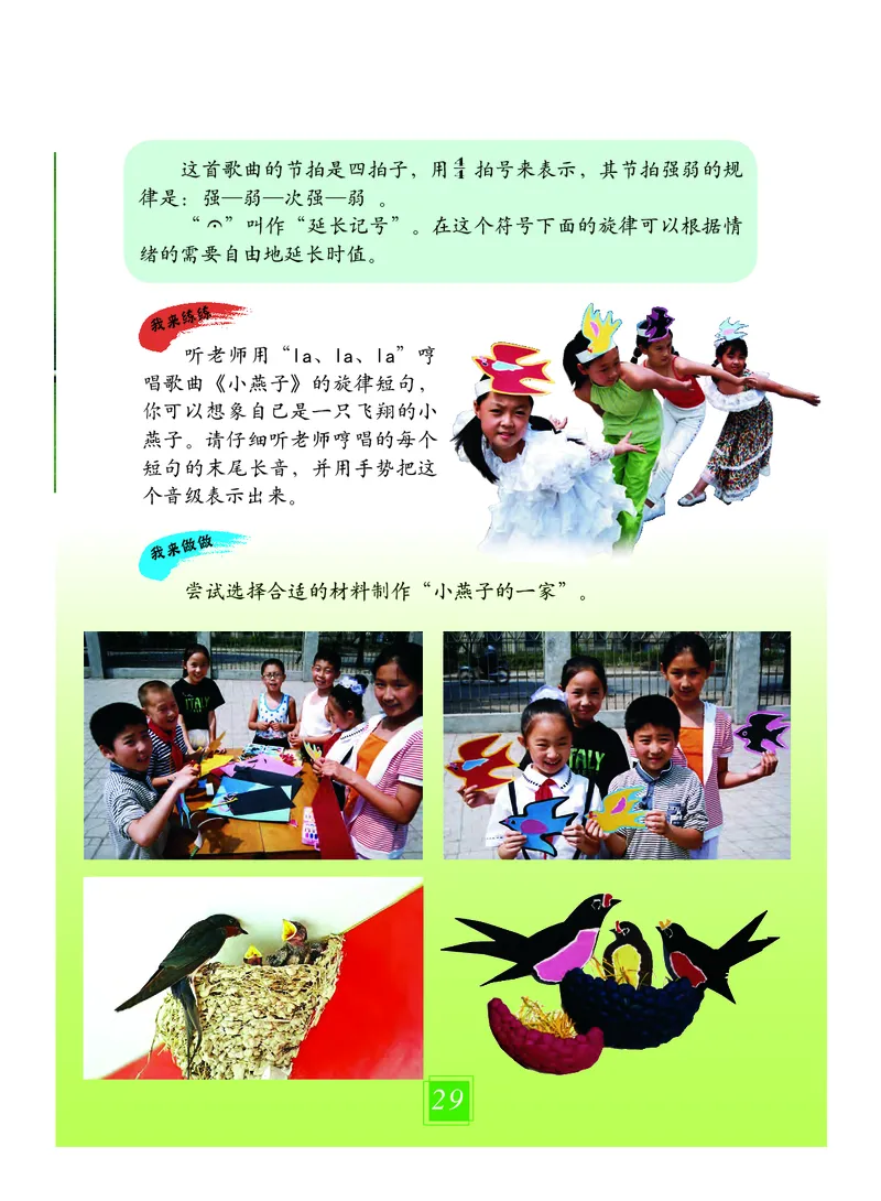义务教育教科书&middot;艺术三年级上册_电子课本_小学电子课本_09艺术_教科版