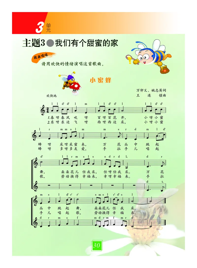 义务教育教科书&middot;艺术三年级上册_电子课本_小学电子课本_09艺术_教科版