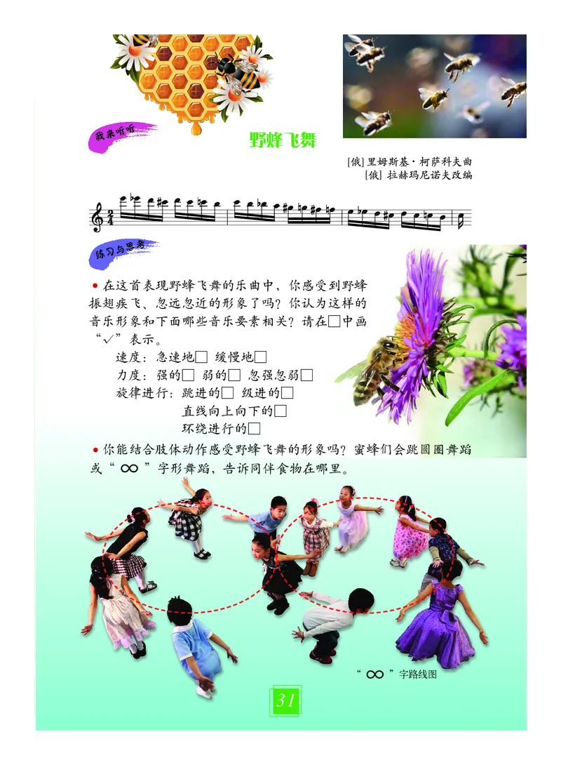 义务教育教科书&middot;艺术三年级上册_电子课本_小学电子课本_09艺术_教科版