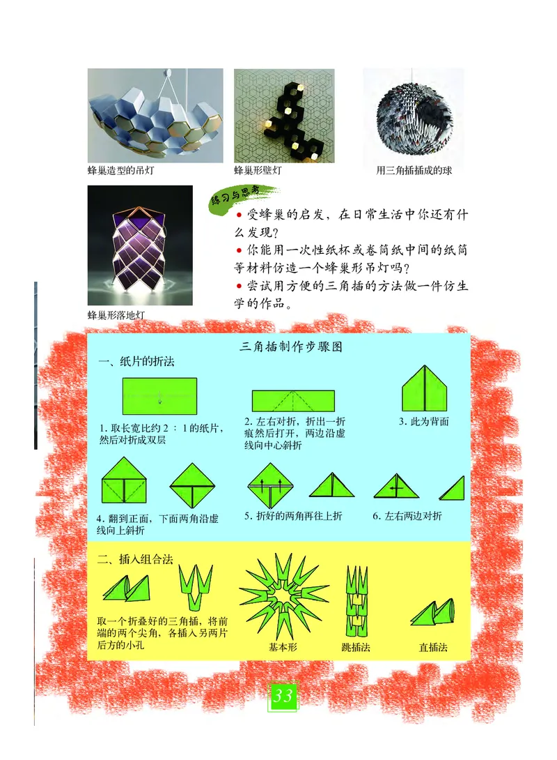 义务教育教科书&middot;艺术三年级上册_电子课本_小学电子课本_09艺术_教科版