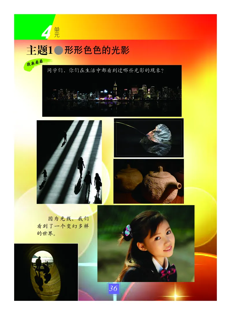义务教育教科书&middot;艺术三年级上册_电子课本_小学电子课本_09艺术_教科版