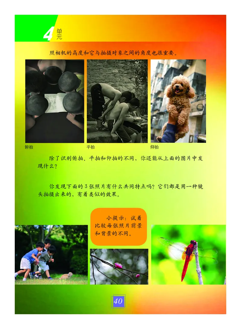 义务教育教科书&middot;艺术三年级上册_电子课本_小学电子课本_09艺术_教科版