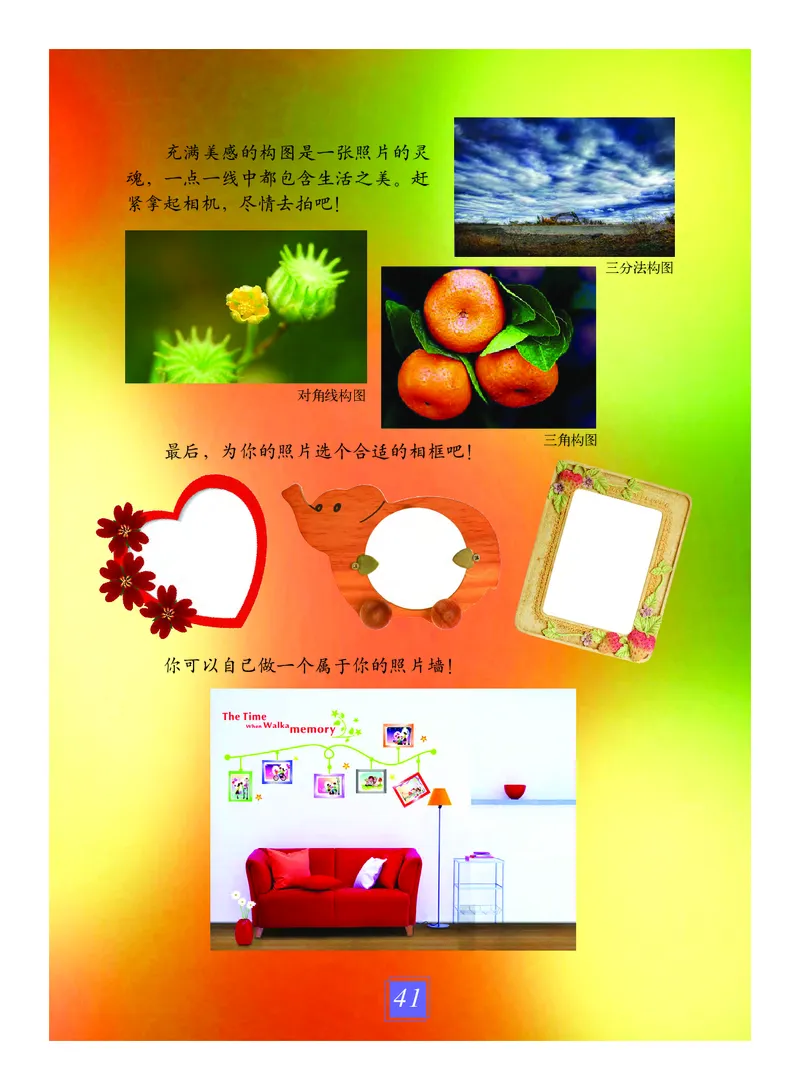 义务教育教科书&middot;艺术三年级上册_电子课本_小学电子课本_09艺术_教科版