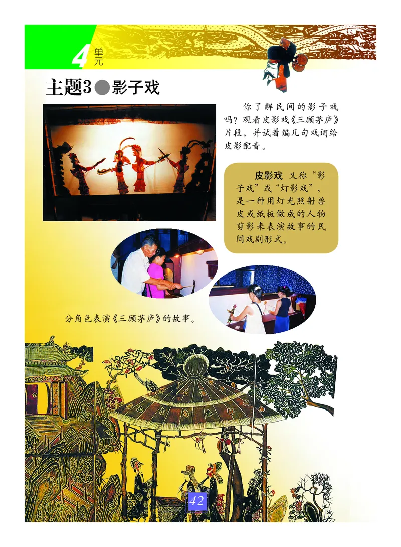 义务教育教科书&middot;艺术三年级上册_电子课本_小学电子课本_09艺术_教科版