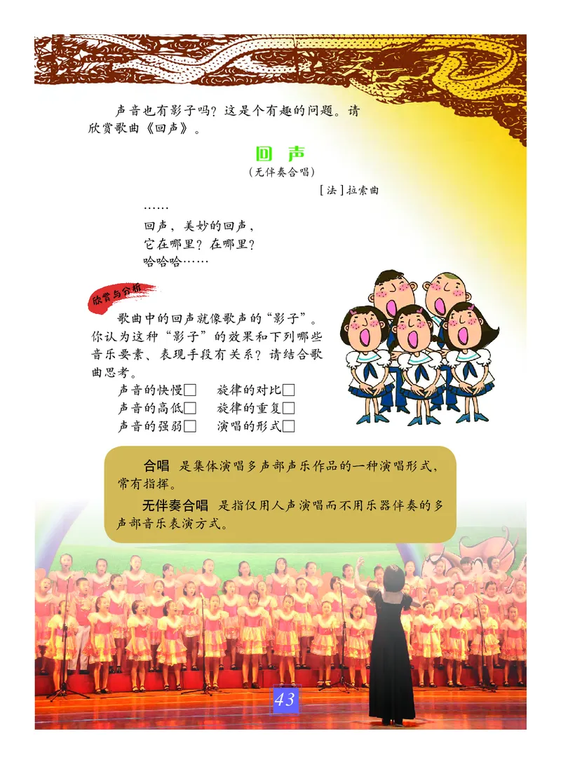 义务教育教科书&middot;艺术三年级上册_电子课本_小学电子课本_09艺术_教科版