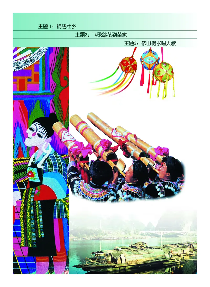 义务教育教科书&middot;艺术三年级上册_电子课本_小学电子课本_09艺术_教科版