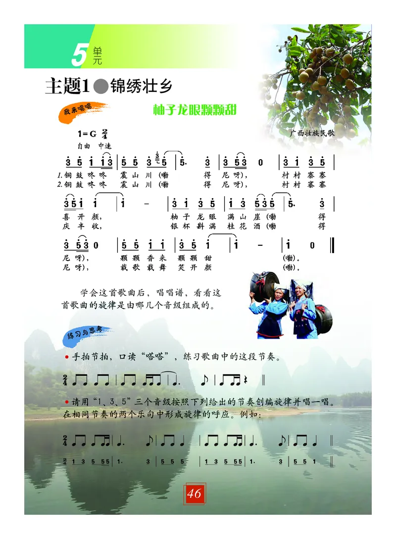义务教育教科书&middot;艺术三年级上册_电子课本_小学电子课本_09艺术_教科版