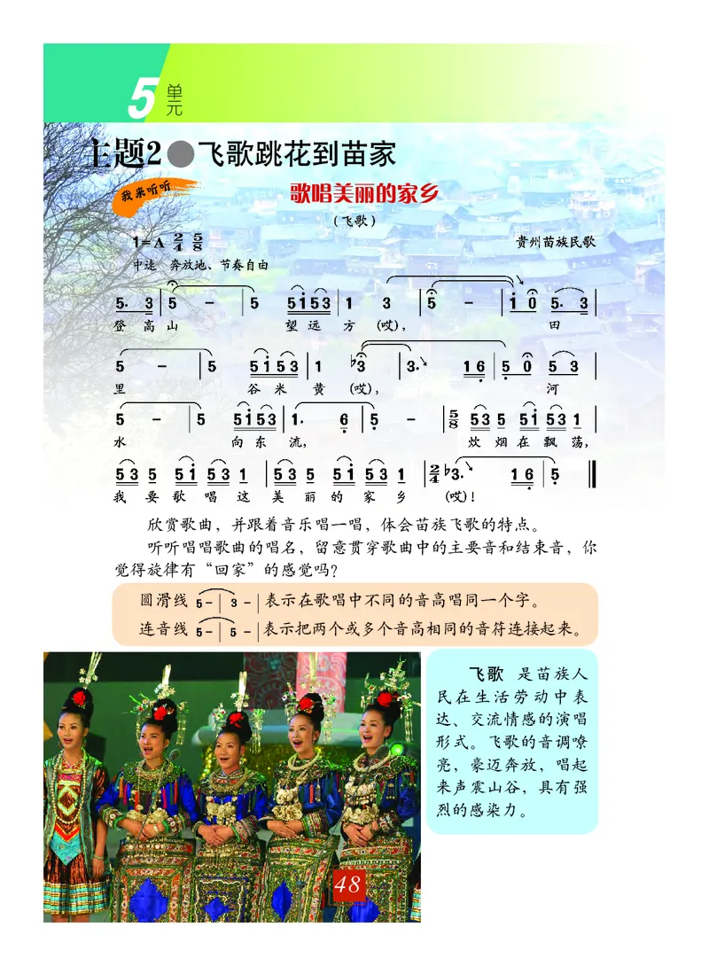 义务教育教科书&middot;艺术三年级上册_电子课本_小学电子课本_09艺术_教科版
