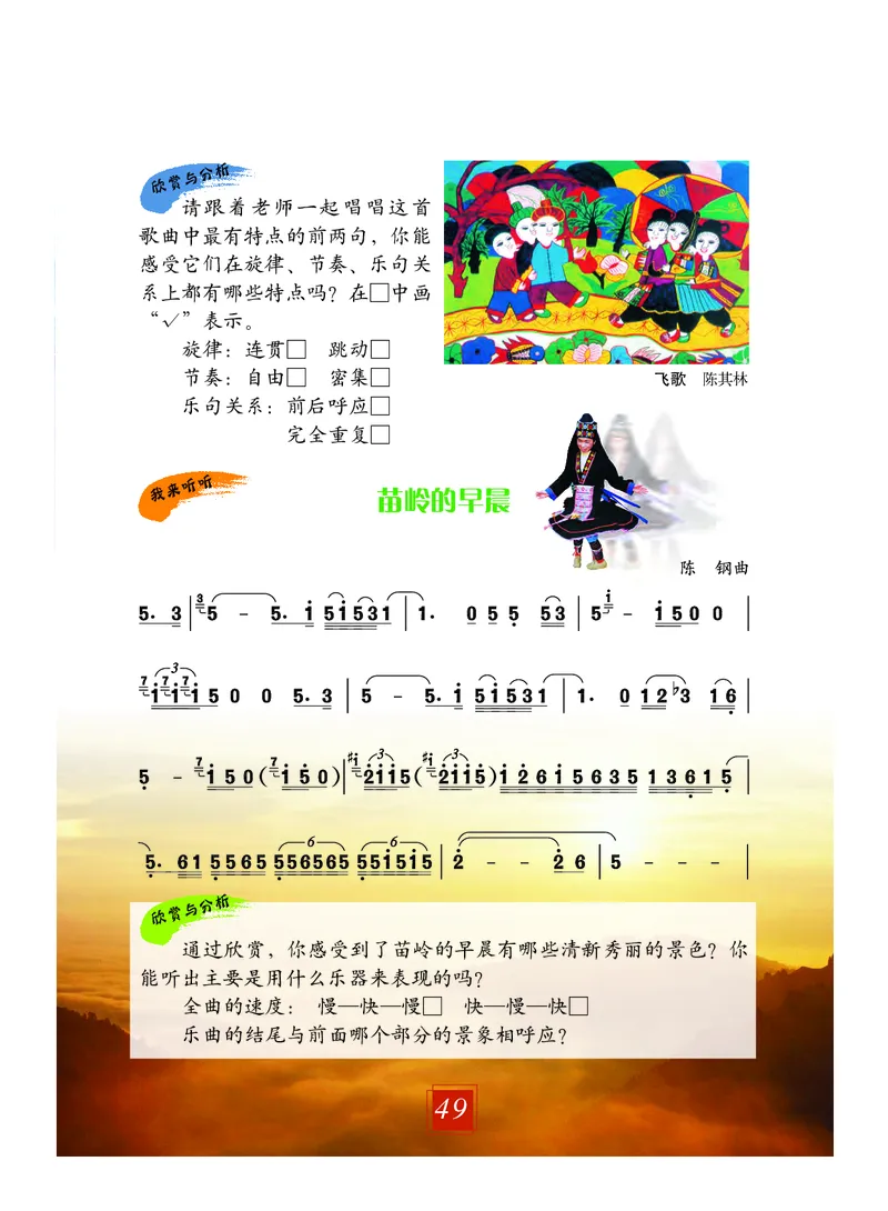 义务教育教科书&middot;艺术三年级上册_电子课本_小学电子课本_09艺术_教科版