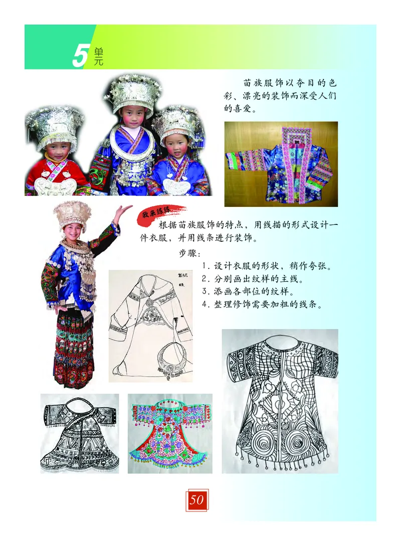 义务教育教科书&middot;艺术三年级上册_电子课本_小学电子课本_09艺术_教科版