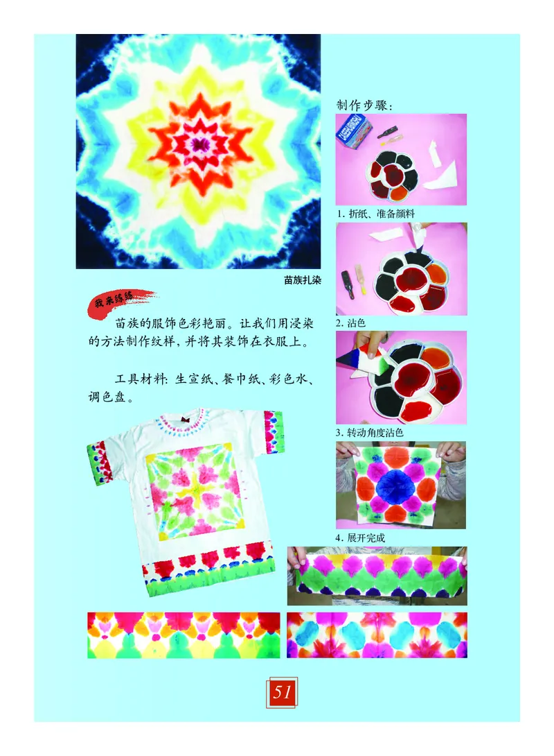 义务教育教科书&middot;艺术三年级上册_电子课本_小学电子课本_09艺术_教科版