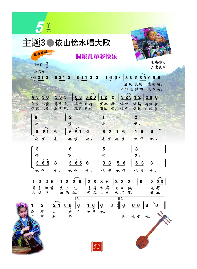 义务教育教科书&middot;艺术三年级上册_电子课本_小学电子课本_09艺术_教科版
