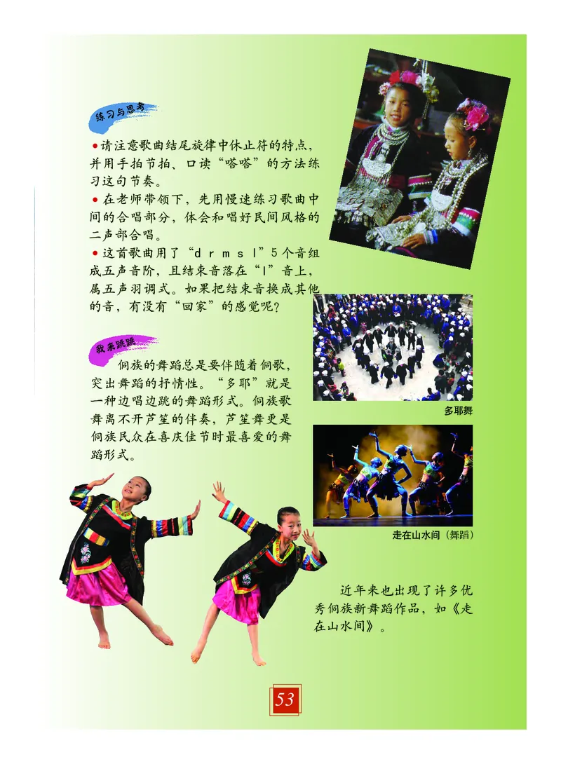 义务教育教科书&middot;艺术三年级上册_电子课本_小学电子课本_09艺术_教科版