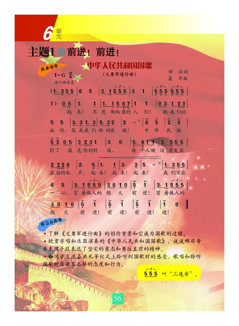 义务教育教科书&middot;艺术三年级上册_电子课本_小学电子课本_09艺术_教科版