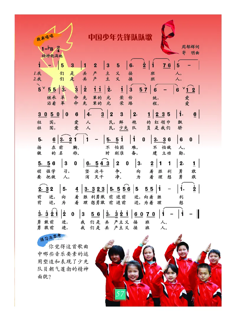 义务教育教科书&middot;艺术三年级上册_电子课本_小学电子课本_09艺术_教科版