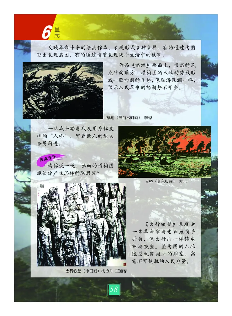 义务教育教科书&middot;艺术三年级上册_电子课本_小学电子课本_09艺术_教科版