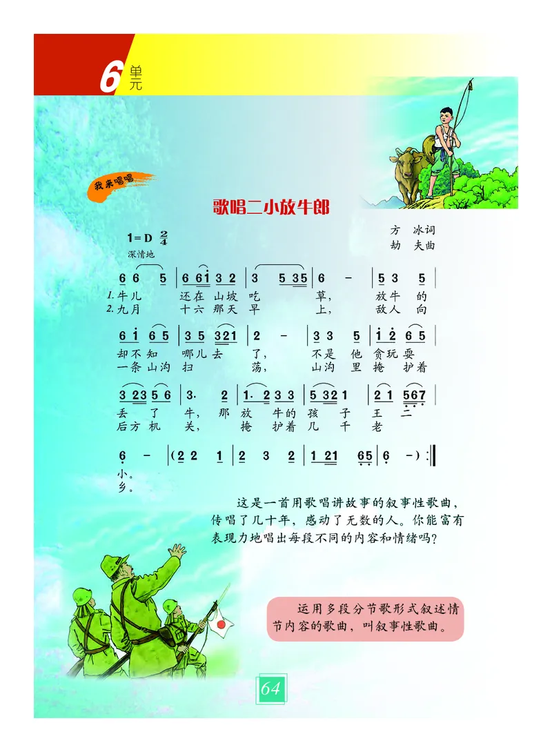义务教育教科书&middot;艺术三年级上册_电子课本_小学电子课本_09艺术_教科版