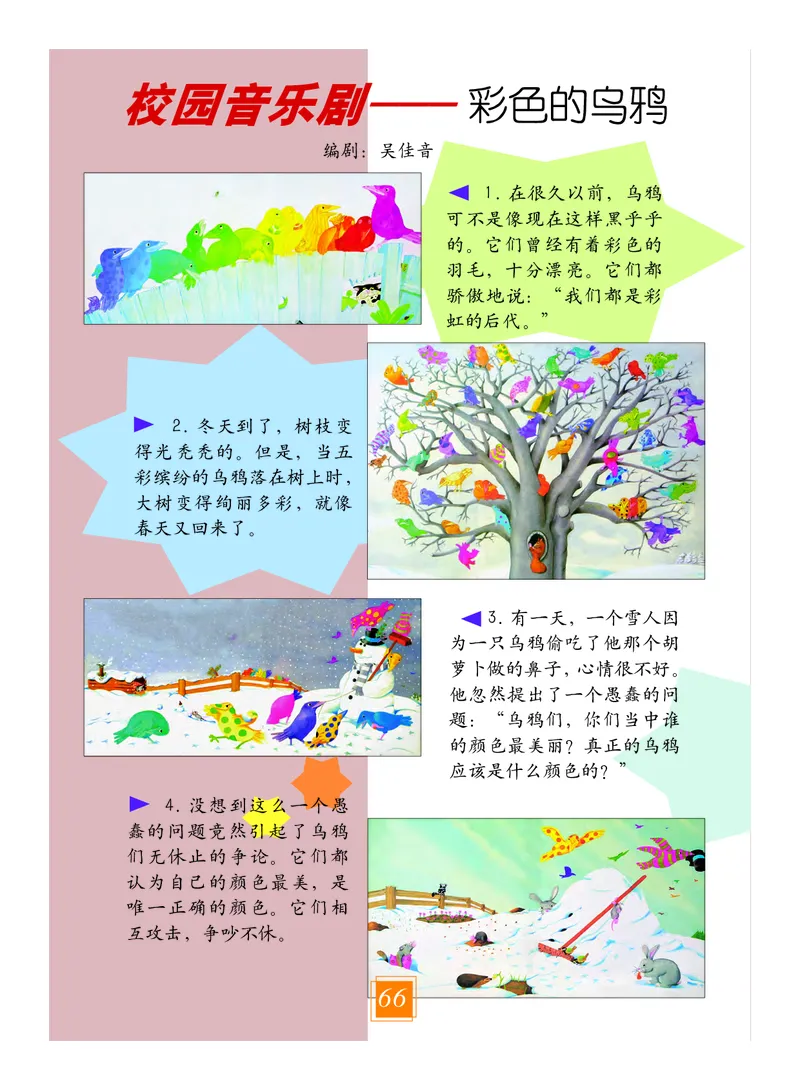 义务教育教科书&middot;艺术三年级上册_电子课本_小学电子课本_09艺术_教科版