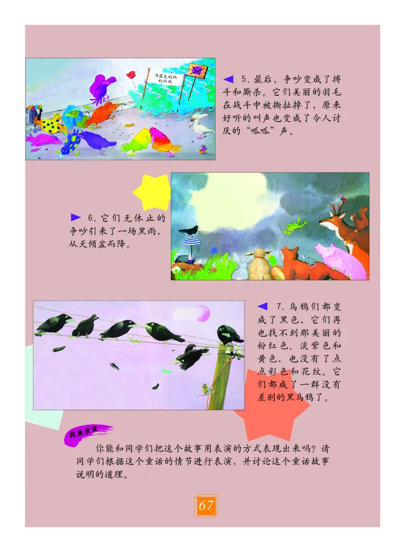 义务教育教科书&middot;艺术三年级上册_电子课本_小学电子课本_09艺术_教科版