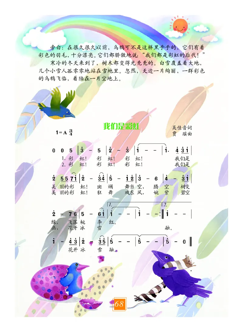 义务教育教科书&middot;艺术三年级上册_电子课本_小学电子课本_09艺术_教科版