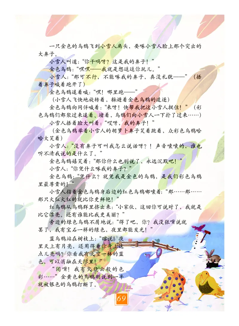 义务教育教科书&middot;艺术三年级上册_电子课本_小学电子课本_09艺术_教科版