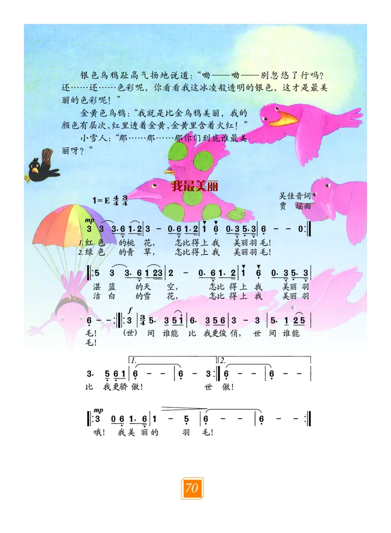 义务教育教科书&middot;艺术三年级上册_电子课本_小学电子课本_09艺术_教科版