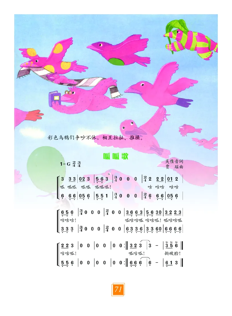 义务教育教科书&middot;艺术三年级上册_电子课本_小学电子课本_09艺术_教科版
