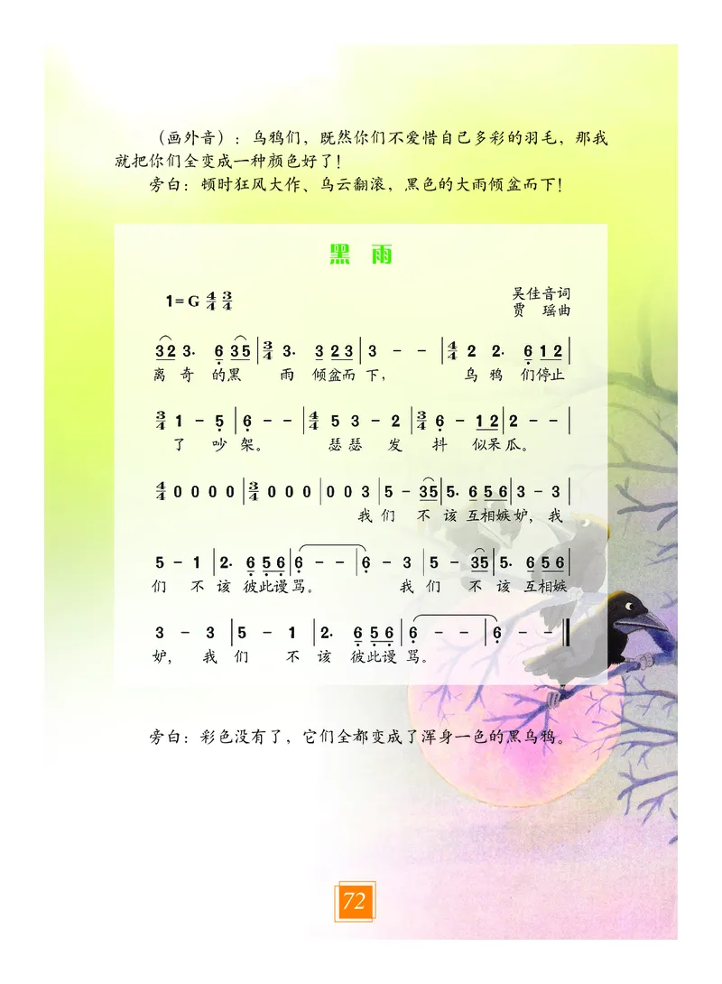 义务教育教科书&middot;艺术三年级上册_电子课本_小学电子课本_09艺术_教科版