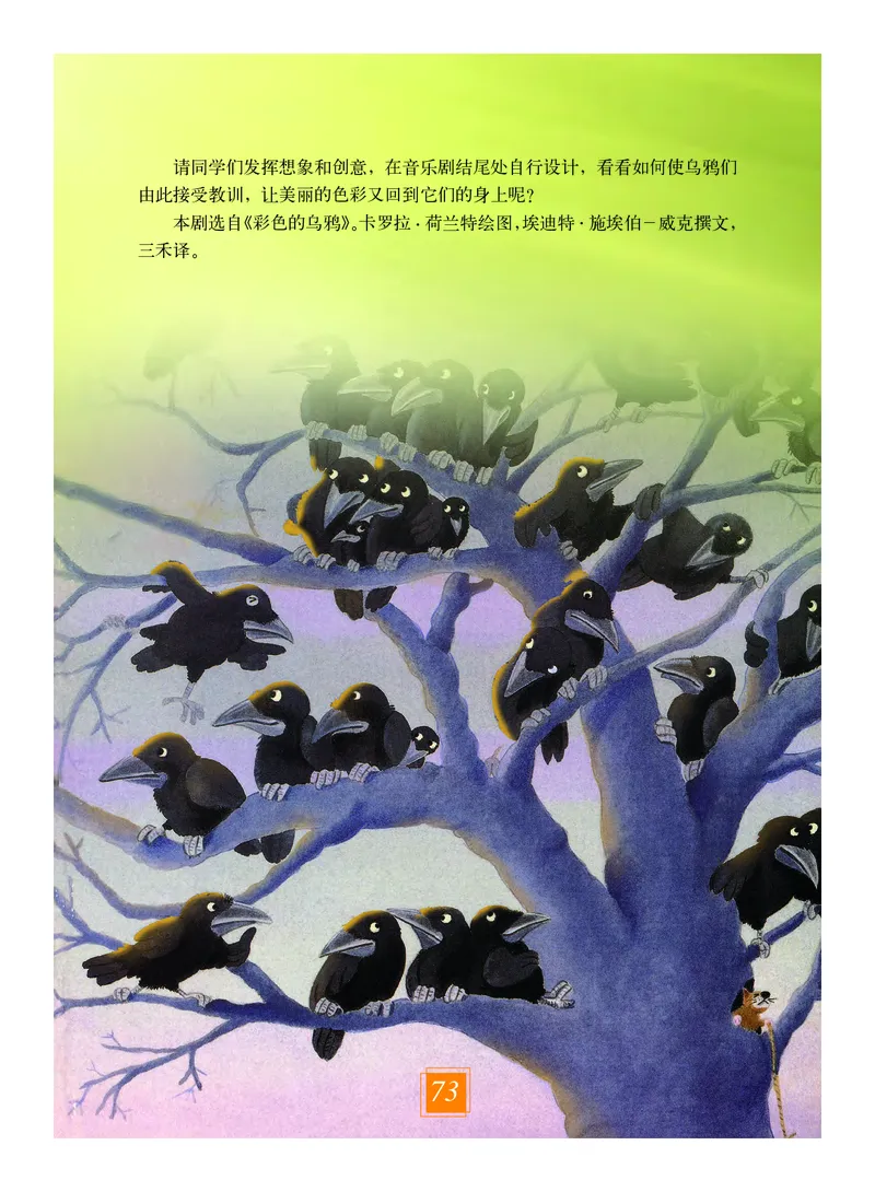 义务教育教科书&middot;艺术三年级上册_电子课本_小学电子课本_09艺术_教科版