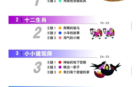 义务教育教科书&middot;艺术三年级上册_电子课本_小学电子课本_09艺术_教科版