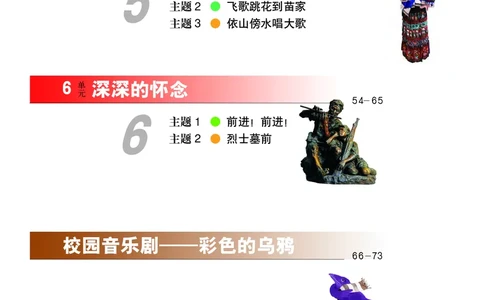 义务教育教科书&middot;艺术三年级上册_电子课本_小学电子课本_09艺术_教科版
