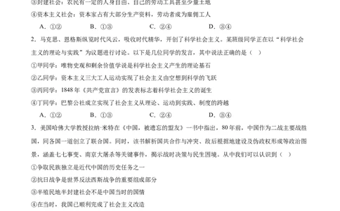 吉林省友好学校第八十届2025-2026学年高一上学期1月期末联考政治试卷（含解析）_2026年02月高一试卷_260201吉林省友好学校第八十届2025-2026学年高一上学期1月期末联考
