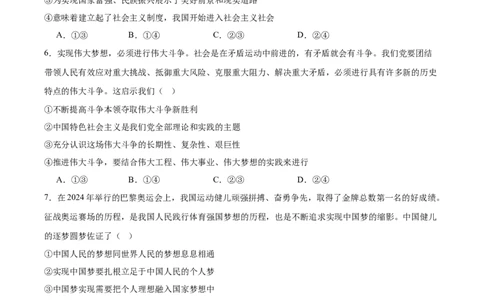 吉林省友好学校第八十届2025-2026学年高一上学期1月期末联考政治试卷（含解析）_2026年02月高一试卷_260201吉林省友好学校第八十届2025-2026学年高一上学期1月期末联考