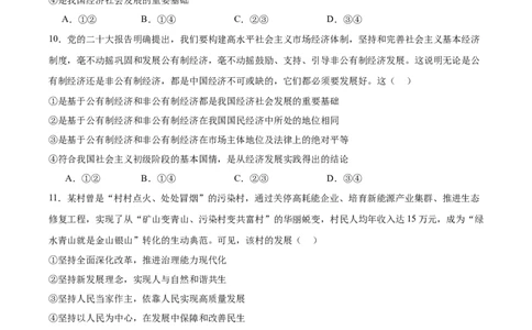 吉林省友好学校第八十届2025-2026学年高一上学期1月期末联考政治试卷（含解析）_2026年02月高一试卷_260201吉林省友好学校第八十届2025-2026学年高一上学期1月期末联考