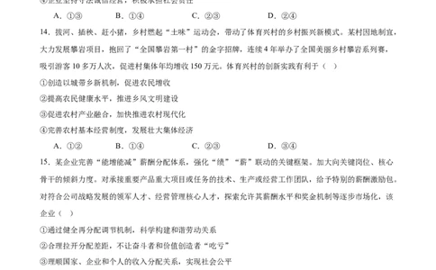 吉林省友好学校第八十届2025-2026学年高一上学期1月期末联考政治试卷（含解析）_2026年02月高一试卷_260201吉林省友好学校第八十届2025-2026学年高一上学期1月期末联考