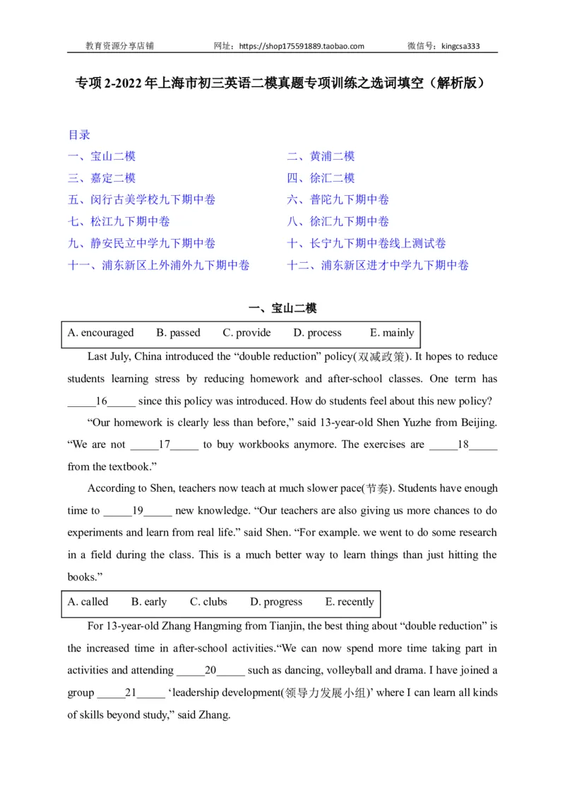 02选词填空-2022年上海市初三英语二模专项汇编（解析版）_0122026上海中考一模二模真题试卷_2025-2012年_3.上海中考英语一模二模（12-24）_二模（12年无音频）_2022各区4月，5月线上二模