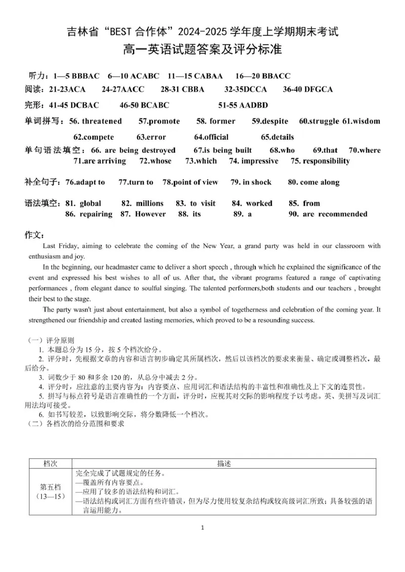 吉林省&ldquo;BEST合作体&rdquo;2024-2025学年高一上学期期末考试英语答案（图片版）_2025年01月试卷_0115吉林省&ldquo;BEST合作体&rdquo;2024-2025学年高一上学期期末考试