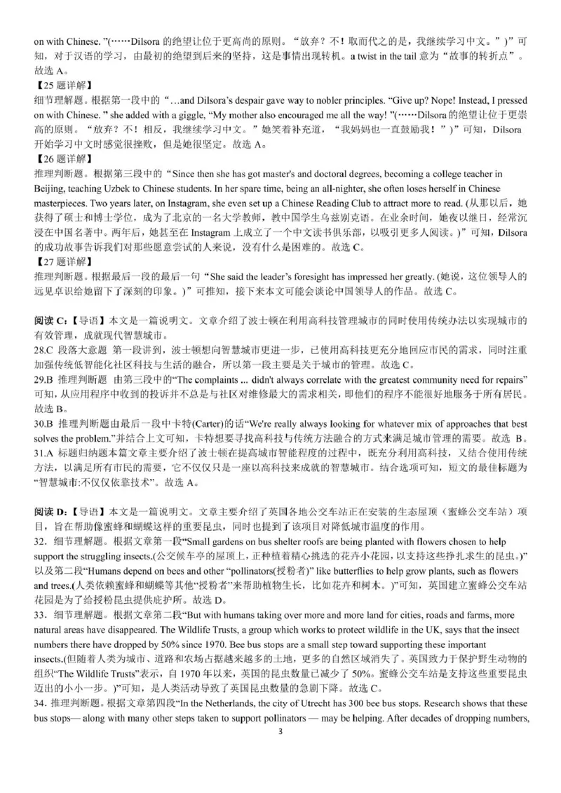 吉林省&ldquo;BEST合作体&rdquo;2024-2025学年高一上学期期末考试英语答案（图片版）_2025年01月试卷_0115吉林省&ldquo;BEST合作体&rdquo;2024-2025学年高一上学期期末考试